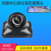 Streaming media recorder HD 1080P right blind spot camera rearview mirror ahd full color night vision right view image