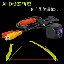 Dynamic track reversing camera Android central control large screen navigation reversing image HD waterproof night vision rear lens