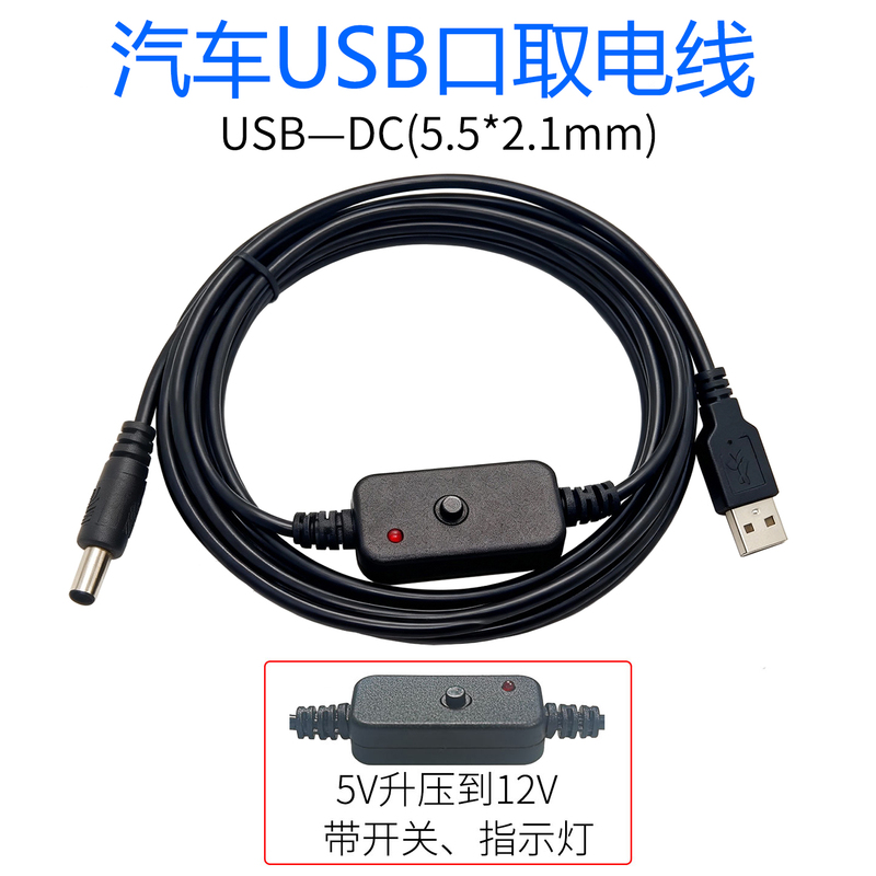 USB to Dc Power Cable for Car Electronic Reversing Image Monitoring Equipment Power Supply Cable 5V to 12V Voltage Conversion Cable USB to Dc Power Cable for Car Electronic Reversing Image Monitoring Equipment Power Supply Cable 5V to 12V Voltage Conversion Cable