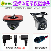 360 Streaming Media Recorder M320P M320C G580 HD Rear Camera Right Blind Zone Image