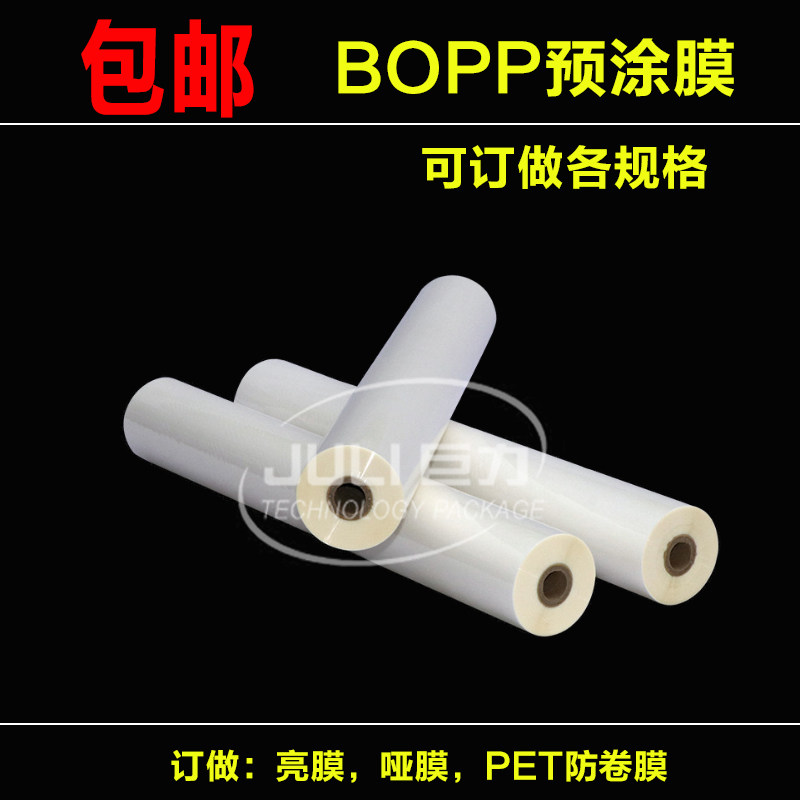1 inch core BOPP pre-coated film Bright film dumb film PET bright film A4A3 laminating machine special film