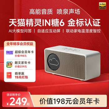 [Annual Membership Card Package] Tmall Genie in Sugar 6 Smart Speaker Ai Large Model Q&A New Year Gift