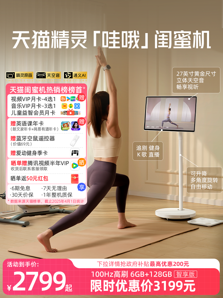 [Limited Time 15% Off]Tmall Genie Wow Bestie Machine 27inch Ai Tablet Ultra Hd Portable Tv with High-Definition Stereo Sound, Flexible Screen, Long Battery Life for Watching Shows and Singing Karaoke, Double Holiday Gift