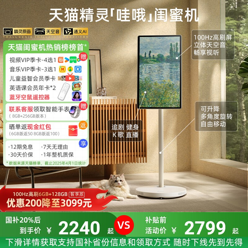 【国庫補助最大20％】Tmall Genie Wow ガールフレンドマシン 27インチ スマートスクリーン タブレット モバイルテレビ