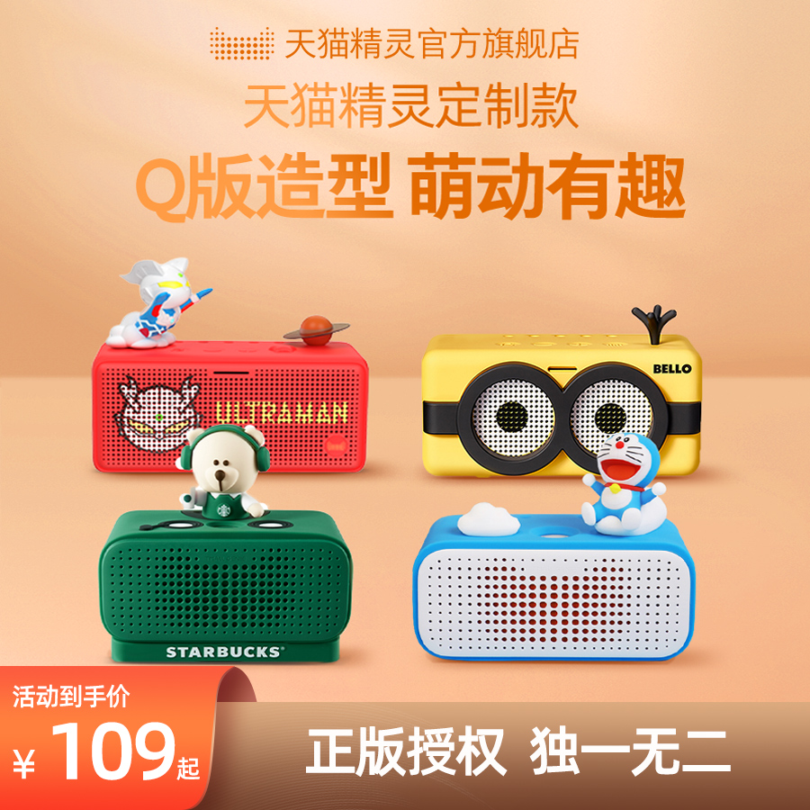 Tmall Genie Doraemon Little Yellow Man Starbucks Altman Audio Smart Bluetooth Speaker Robot Gift