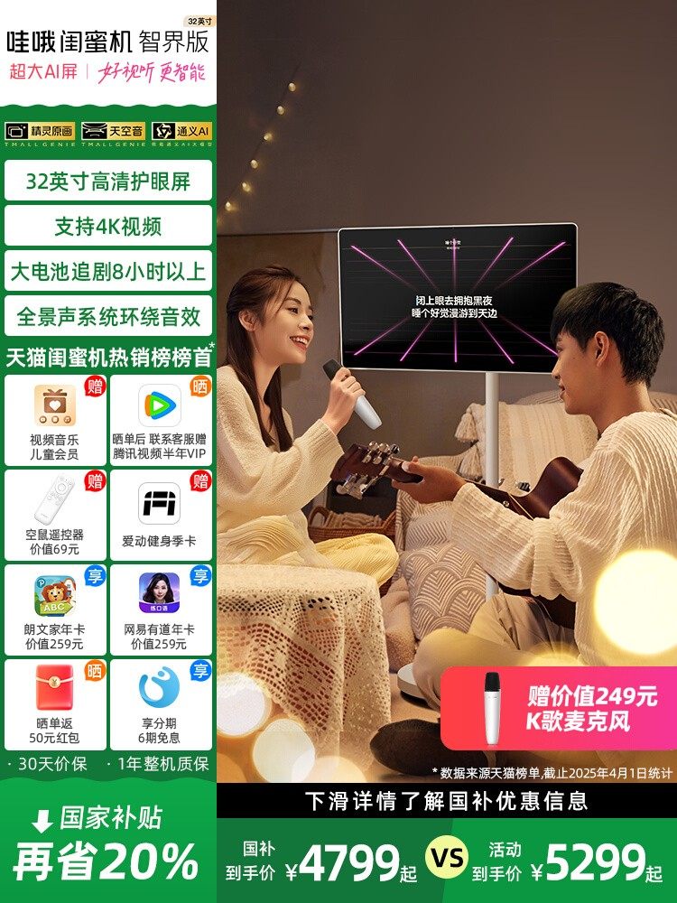 New Product National Subsidy 20% off Tmall Genie Wow Bestie Device 32inch Long Battery Life Tablet Flexible Screen Mobile Tv