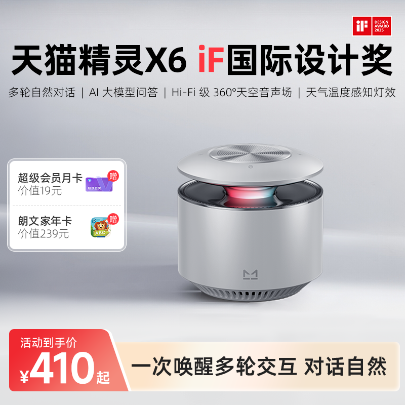 【送会员】天猫精灵X6天空音智能音箱蓝牙音响AI大模型问答