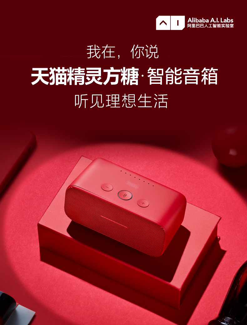 天猫精灵·方糖
