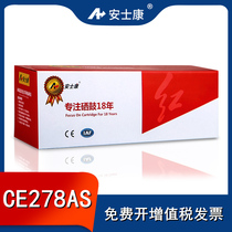  Anshikang ce278as toner cartridge suitable for HPm1536 p1566 1606 Canon CRG328 m4752 4712
