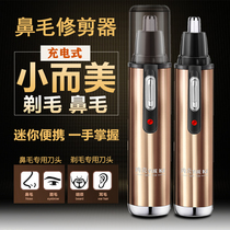 Charging nose hair trimmer male Lady shaved nose hair scissors nostril Shaver hair type