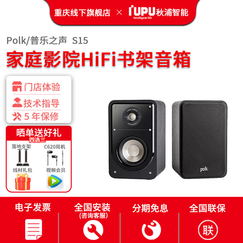 Polkaudio Voice of Pule S15 American HiFi Speaker Home Theater Surrounding Audio HiRes Certification