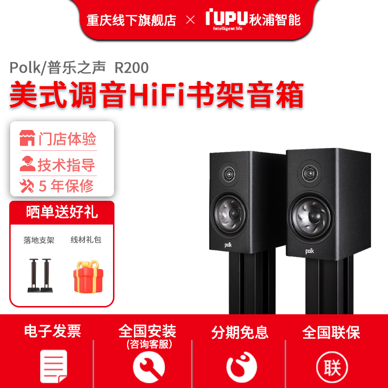 Polkaudio Pule Voice R200 High Fidelity Bookshelf speaker HiFi High End Fever Sound