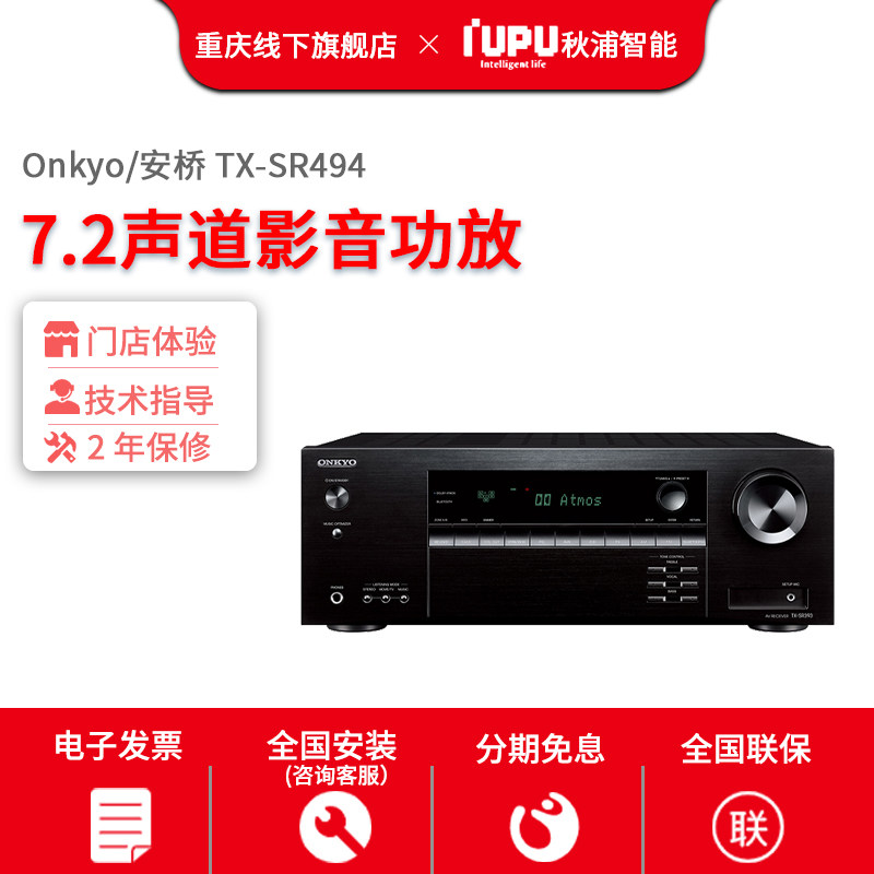 Onkyo Anqiao TX-SR 494 Home Theater 7 2 channel amplifier supports 4K Dolby Panoramic Audio