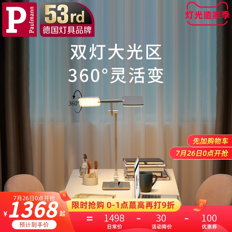 Germany Berman strobe-free anti-blue light reading table lamp Vision protection led desk work children's student learning lamp