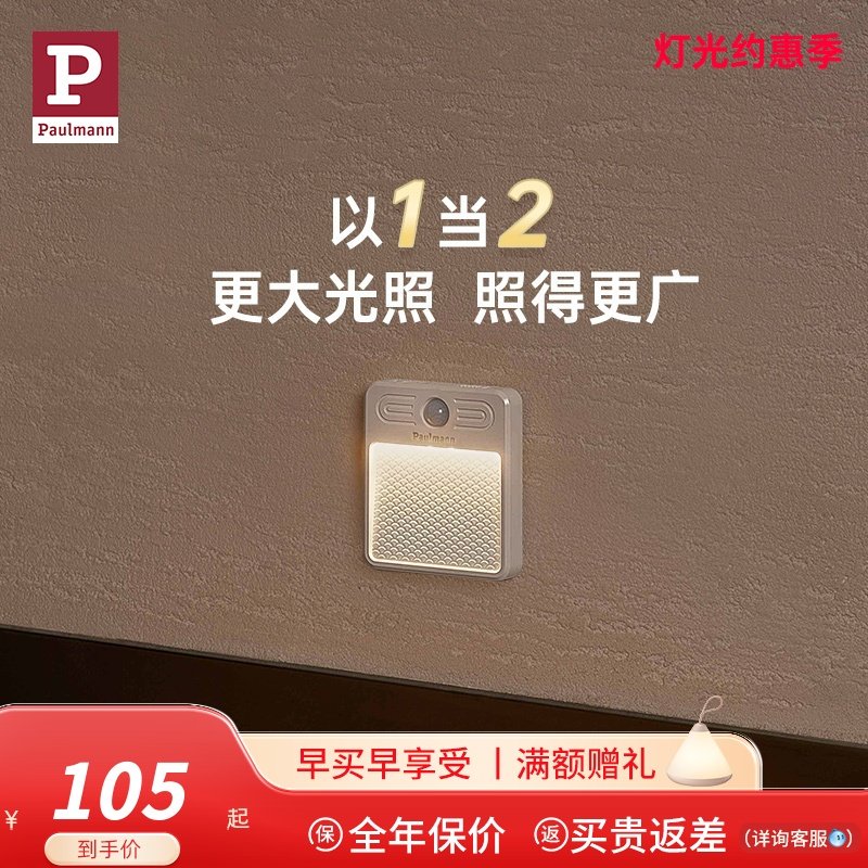 German Berman Ground Floor Lamp Human Sensing Wall Lamp Living Room Hallway Skirting-free Charging Aisle Small Night Light-Taobao