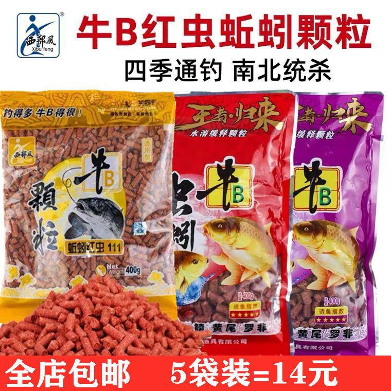 Western Wind Fish Bait Carp Carp Carp Beat Nest Bait Bull B Red Worm Earthworms Granules 111 Wild Fishing Black Pit Lagoon Bait