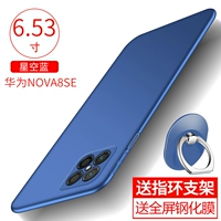 Huawei nova8 Se [Starry Sky Blue Hard Shell] Отправьте полноклассную стальную пленку+кольцевая пряжка