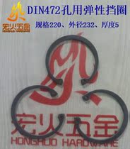 DIN472 220*5 holes with elastic retaining ring hole retaining spring retaining ring DIN German standard