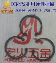 German standard DIN472 40*1 75 hole elastic retaining ring hole stop circlip snap ring DIN German standard