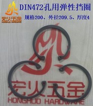 DIN472 200*4 holes with elastic retaining ring hole retaining spring retaining ring DIN German standard