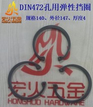 DIN472 140*4 holes with elastic retaining ring hole retaining spring retaining ring DIN German standard