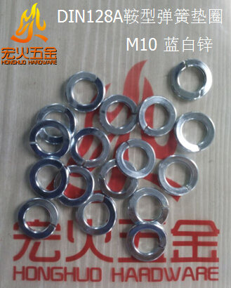 Honghu saddle spring washer DIN128A M10 blue and white zinc German standard spring pad type A saddle pad galvanized