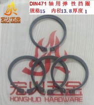 DIN471 15*1 shaft elastic retaining ring Shaft retaining spring retaining ring DIN German standard