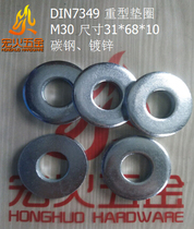 Honghuo DIN7349 M30 31*68*10 Heavy duty washers Flat washers Thickened washers Carbon steel Galvanized