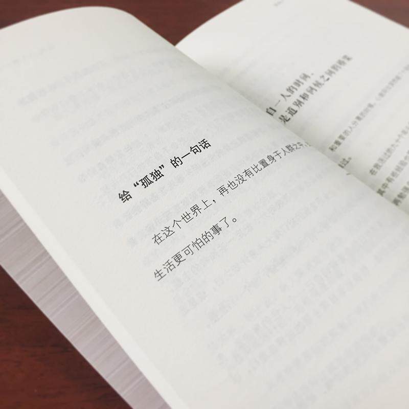 孤獨力 日 齋藤茂太著楊素宜譯心理學社科國際文化出版社暢銷書籍排行新華正版