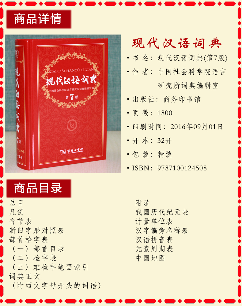 现代汉语词典第7版pdf下载超清版108 9mb 兜得慧