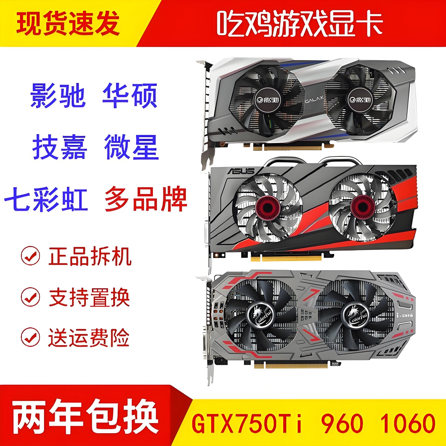 中古のColorful、Galax、ASUS製GTX750ti/950/960/1060-2G/3G/4G PCゲーミンググラフィックカード