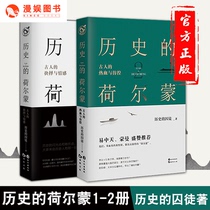 Manyu Genuine History Hormones 1-2 volumes (2 books in total) Prisoners of History Hundreds of pulpit Yi Zhongtian Munman recommends interesting humor to tell the story of Chinese history novels