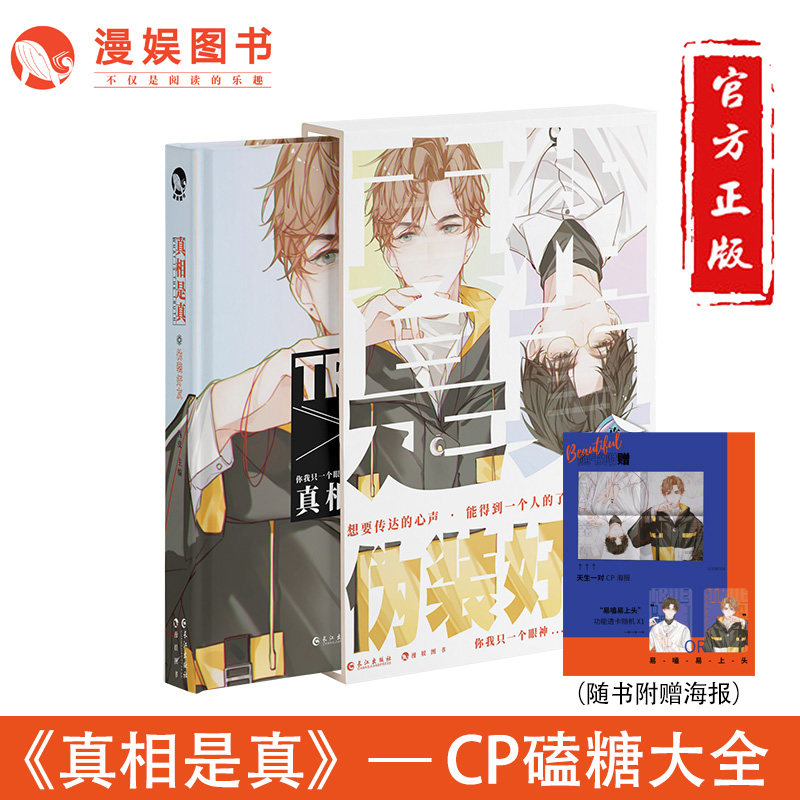 Manyu (Flat Carton Delivery) The Truth Is True 1 Disguised Friends