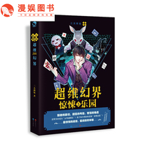 Comic Entertainment (send out Red Studio) Thriller Paradise 3 days two nights wonderful brain-burning trembling experience sci-fi suspense burning brain mystery novel
