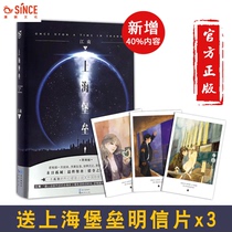 Man Entertainment Shanghai Fortress Genuine Jiangnan hard case 10th Anniversary Revised Edition He Jiong recommends Long Nationality Misty Record Lu Han Shu Qi starring in the original film science fiction novel