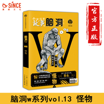 Manyu genuine brain hole w13 monster help him lemon tea waiting for brain hole w series books campus students teenagers must read extracurricular books two-dimensional brain hole best-selling novel tremble sound the same book