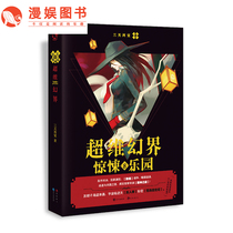 The Entertainment thriller Park 8 three days two sense wonderful brain burning trembling experience science fiction suspense explosion burning brain mystery novel