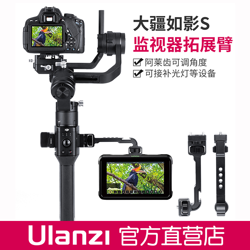 DJI Ruying Ronin-S SC stabilizer external monitor bracket microphone mobile phone expansion arm accessories