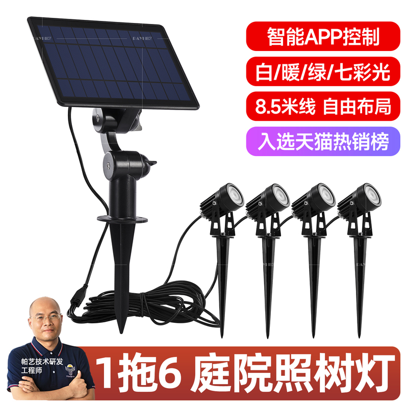 Solar Outdoor Waterproof Spotlight, Strong Light, Remote Tree Lighting, Garden Tree Lighting, Colorful Household New Landscape Lighting