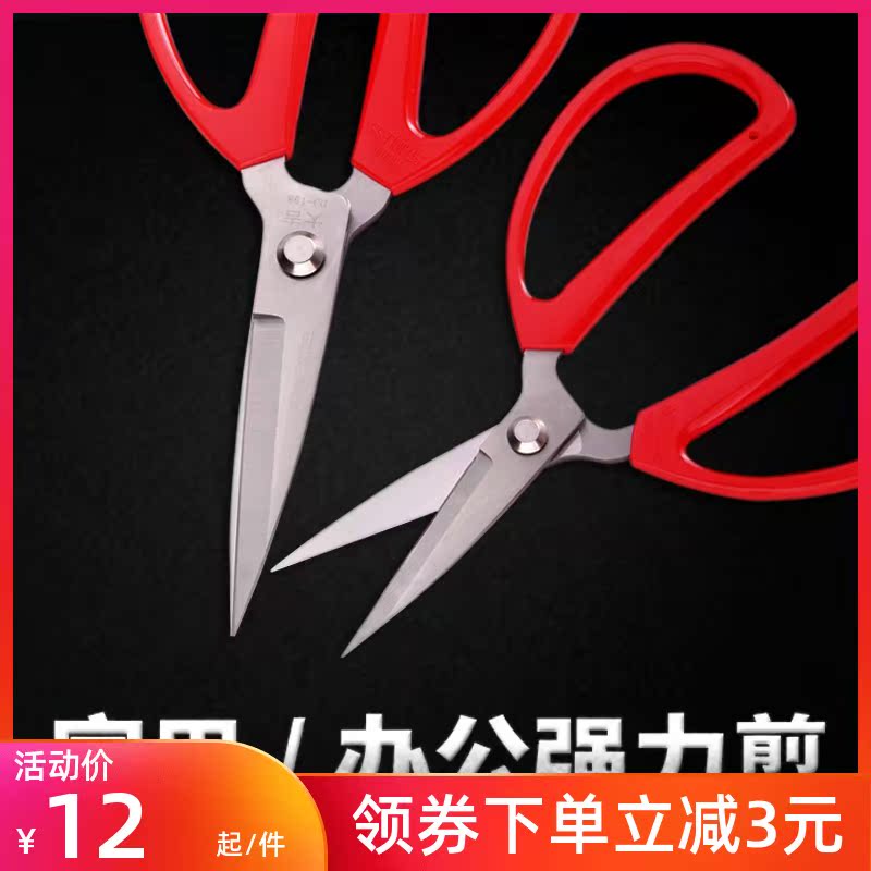 Large Gie Home Office Scissors Stainless Steel Size Cut Paper Make Hand Work Scissors Kitchen Kill Fish Powerful Tailor Cut