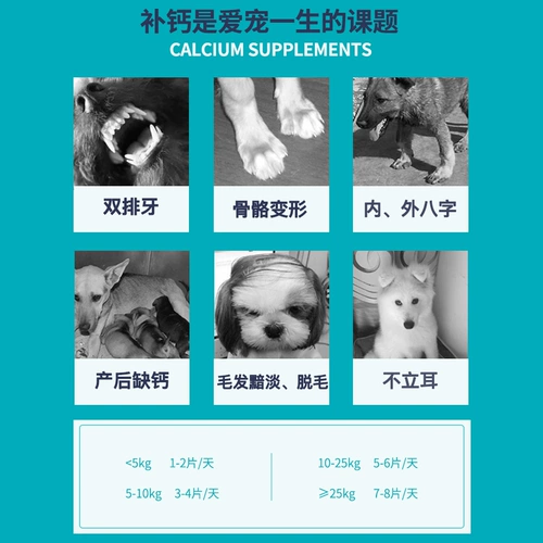 Weishi Milk Calcium Таблетки Pet Dog Таблетка кальций 400 Таблетки Большой и маленький собачьи кальций Кубический золотой пальто Corki Составной костяной порошок кальций