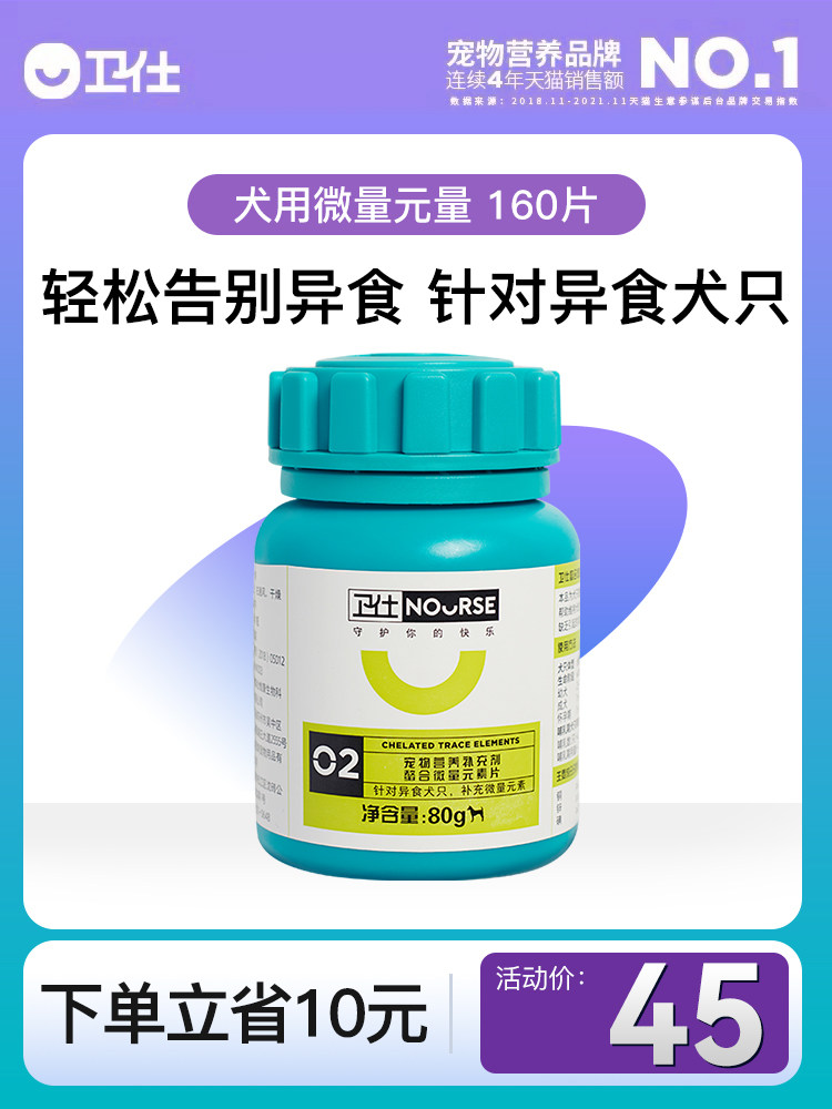 Acrosle Dogs Trace Elements 160 Slices Pet Guard Teddy Gold Wool Puppies Vitamins Eat a Fecal Fetish