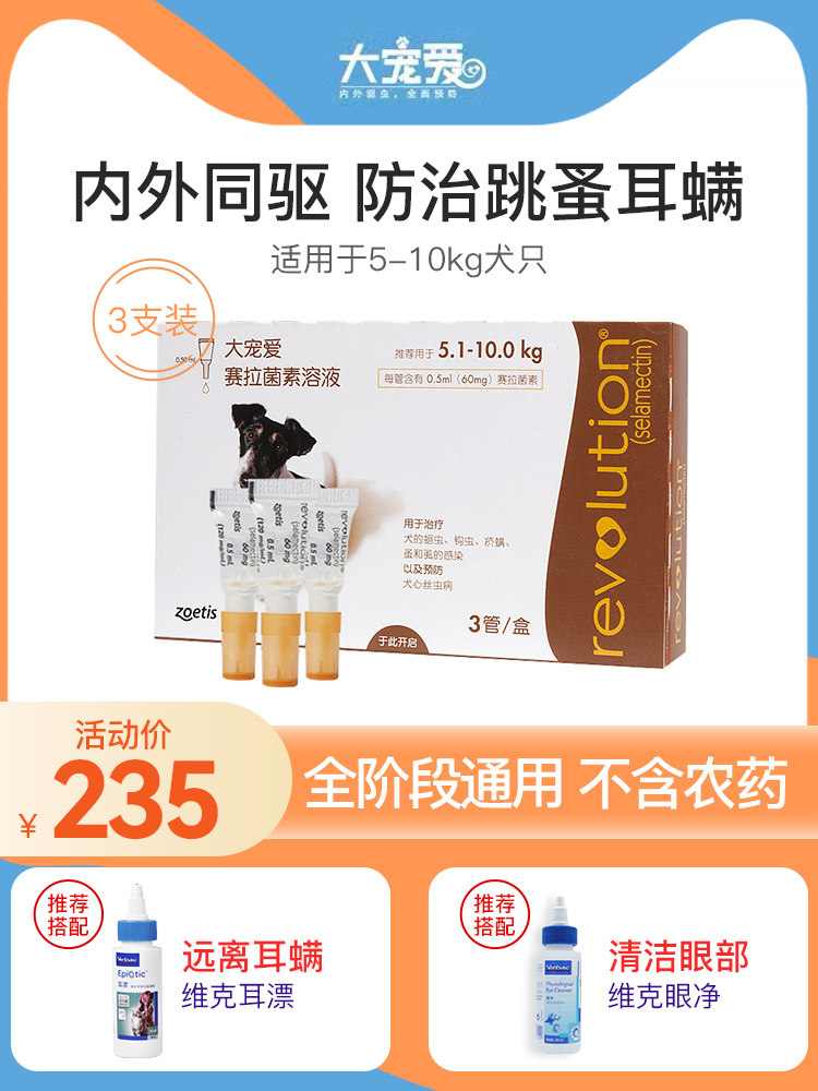 Big pet 5-10kg dog body deworming drug in vitro deworming drops