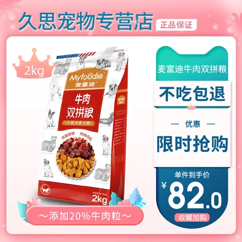 McFudi Dog Food Flavor Shuanglin маленький рационы маленький корм для собак 2 кг любимых собак плюшевые Vip