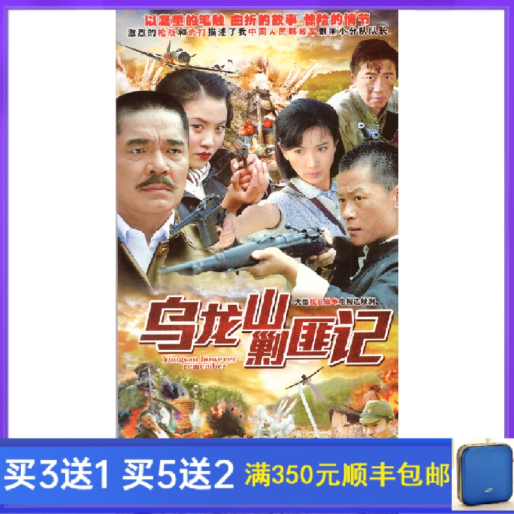 The War of Resistance Against Japanese Aggression TV Series Uron Mountain Campaign Against Bandit Fluent DVD Disc CD ROM Chen Jiasshen Friendship