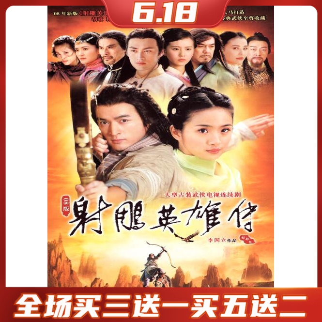 Ancient loaded martial arts TV series 08 edition of Shooting Sculpture Heroine's DVD disc Huge Liu Poetry Lin Yichen 3 discs-Taobao