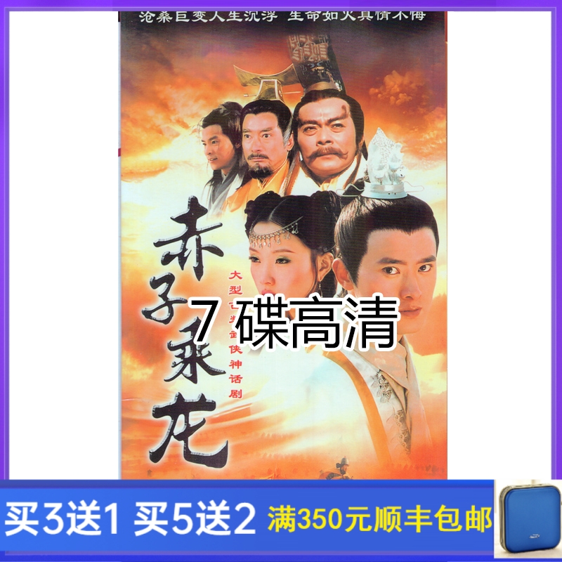 Classic TV Drama CD Disc Red by Long HD Edition 7 Disc DVD Disc Li Xiaolu Huang Jihua