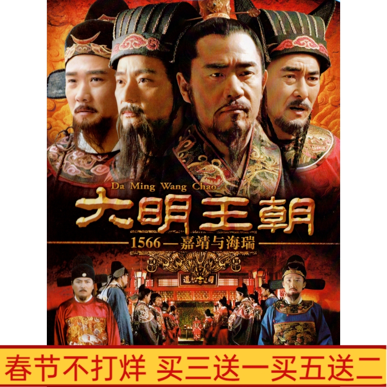 TV series Daming Dynasty 1566 Jiajing and Hairy Picture Quality Clear 7 disc CD - disc Chen Baoguo