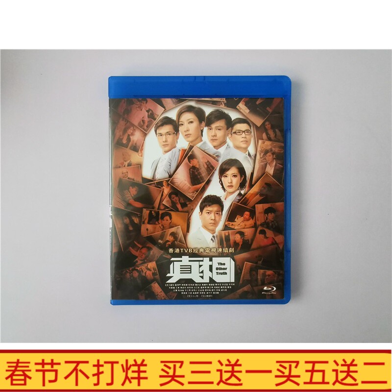 BD Blu - ray HD TV series Truth Box Guangdong Yang Yi Huang Haoli DVD disc disc disc