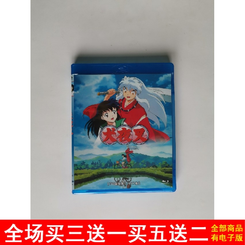 BD藍光《犬夜叉》全集，動漫迷的必收之選？